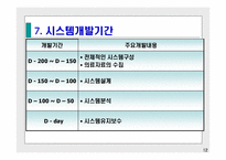[시스템 분석 설계]건강진단시스템-12