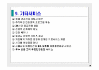 [시스템 분석 설계]건강진단시스템-14