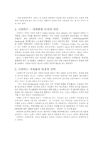 [기업분석]스타벅스의 탄생과 경영이념-2