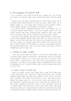 [기업분석]스타벅스의 탄생과 경영이념-3