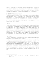 [기업분석]스타벅스의 탄생과 경영이념-4