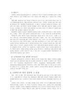 [기업분석]스타벅스의 탄생과 경영이념-5