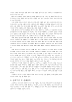 [기업분석]스타벅스의 탄생과 경영이념-6