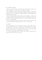 [기업분석]스타벅스의 탄생과 경영이념-7