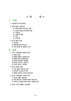 [기업문화] 농심의 기업문화에 대하여-2