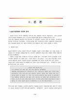 [기업문화] 농심의 기업문화에 대하여-6