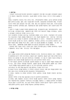 [기업문화] 농심의 기업문화에 대하여-13