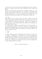 [기업문화] 농심의 기업문화에 대하여-14