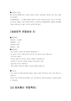 [대기업면접족보]대기업의 면접 족보입니다.-2