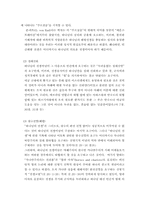 [레포트]성서와 전쟁-3