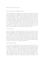 [레포트]에너지와 엔트로피-2