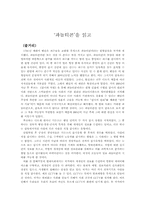 [레포트]파놉티콘을 읽고-1