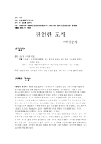 [레포트]잔인한도시에 대해서-1