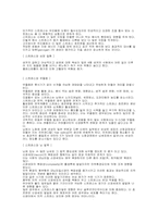 스트레스와 인체의 반응-2