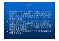 [경영] 현대자동차 에쿠스 경영전략-4
