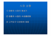 [경영] 현대자동차 에쿠스 경영전략-7