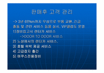 [경영] 현대자동차 에쿠스 경영전략-14