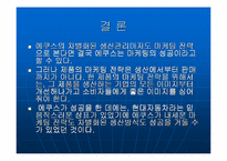 [경영] 현대자동차 에쿠스 경영전략-15