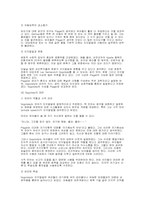 [교육학]피아제(Piaget)이론의 기본 개념-4
