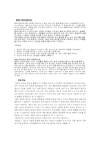 [교육심리학]행동수정에 대한 나의 경험 적용-2