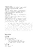 [교육심리학]행동수정에 대한 나의 경험 적용-4