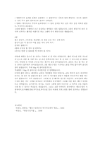 [교육심리학]행동수정에 대한 나의 경험 적용-6