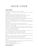 [대중문화]하리수와 우리문화-1