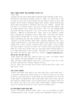 [대중문화]하리수와 우리문화-3