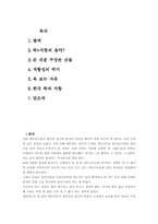 [대중문화]매트릭스를 통해본 미국 록 음악의 저항 정신과 그늘 진 한국의 저항 정신-2