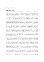 [대중문화]매트릭스를 통해본 미국 록 음악의 저항 정신과 그늘 진 한국의 저항 정신-3