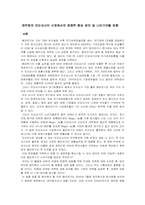 [국제경영] 매직컴의 인도네시아 시장에서의 경쟁력 향상 방안 및 나아가야할 방향-1