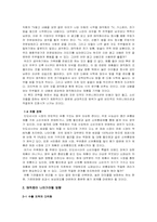 [국제경영] 매직컴의 인도네시아 시장에서의 경쟁력 향상 방안 및 나아가야할 방향-7