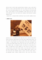 [대중문화론]대학생 운동 - 한총련에 대하여-3