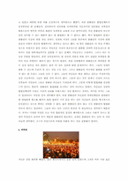 [대중문화론]대학생 운동 - 한총련에 대하여-6