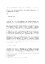뉴에이지 운동에 대한 연구-2