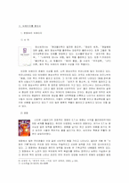뉴에이지 운동에 대한 연구-4