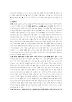 [무역정책론] 한국무역의 성장과 구조 변화-17