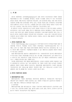 [국제무역] 우리나라의 외국인직접투자의 부진과 효율적 유치방안-1