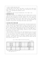 [국제무역] 우리나라의 외국인직접투자의 부진과 효율적 유치방안-2