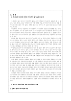 [국제무역] 우리나라의 외국인직접투자의 부진과 효율적 유치방안-4