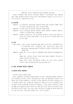 [국제무역] 우리나라의 외국인직접투자의 부진과 효율적 유치방안-6