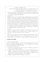 [국제무역] 우리나라의 외국인직접투자의 부진과 효율적 유치방안-8