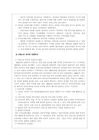[국제무역] 우리나라의 외국인직접투자의 부진과 효율적 유치방안-9