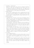 [국제무역] 우리나라의 외국인직접투자의 부진과 효율적 유치방안-10