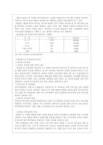 [국제무역] 우리나라의 외국인직접투자의 부진과 효율적 유치방안-12