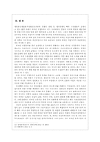 [국제무역] 우리나라의 외국인직접투자의 부진과 효율적 유치방안-15