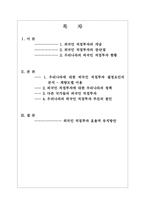 [국제무역] 우리나라의 외국인직접투자의 부진과 효율적 유치방안-17