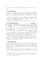 [전자무역] 전자무역 활성화 방안-3