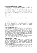 [전자무역] 전자무역 활성화 방안-14
