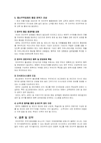 [전자무역] 전자무역 활성화 방안-16